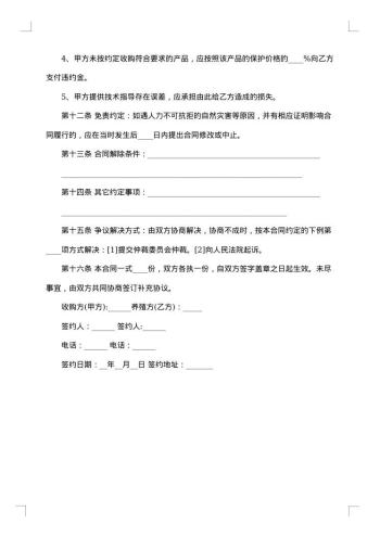 个人水产品店铺出售合同