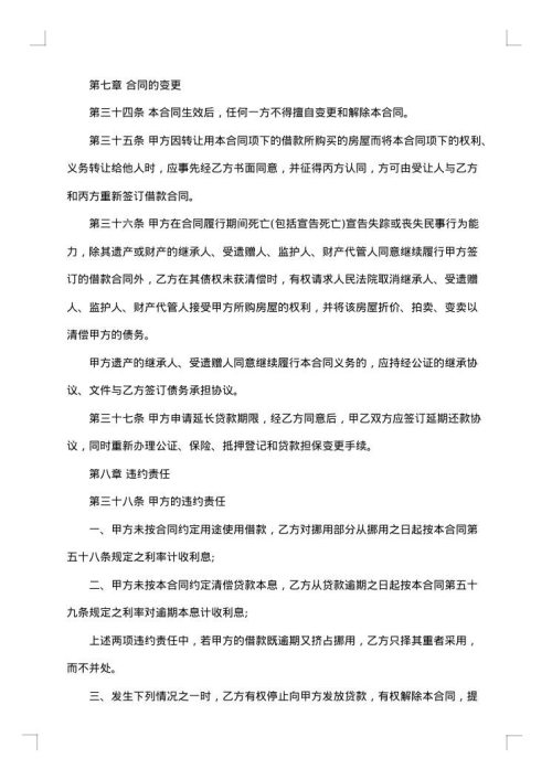 借款合同书（个人购房需要）