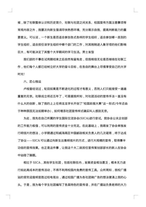 社联办公室工作总结