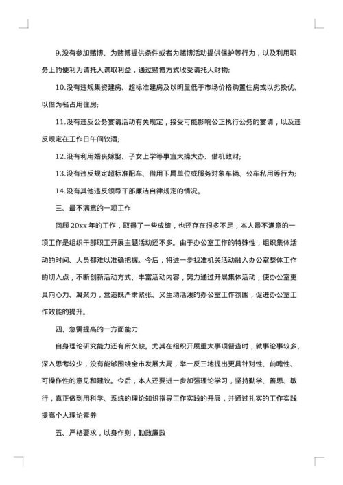 2025年主任述职述廉报告