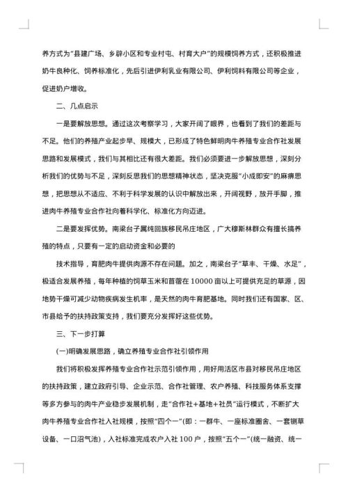 外出考察学习报告