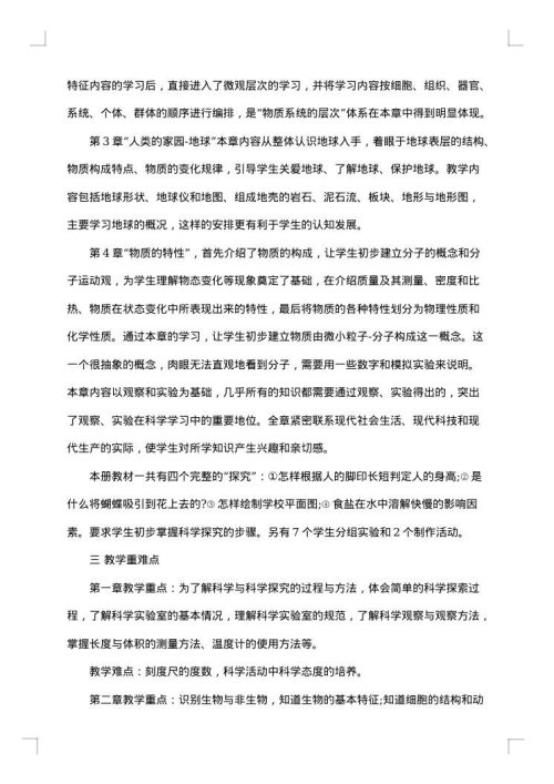 初中科学教学措施