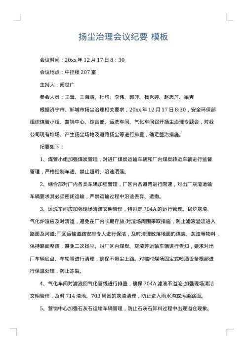 扬尘治理会议纪要