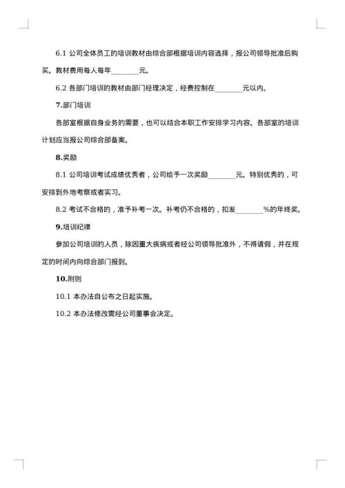培训方案范文