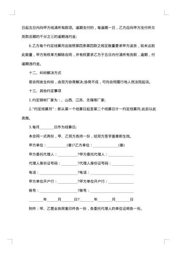 20xx年钢材购销合同