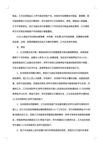 杭州市中心房屋出租合同书