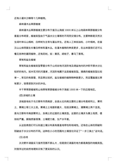 地质灾害调查报告