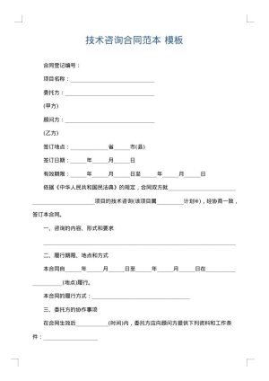 技术咨询合同范本