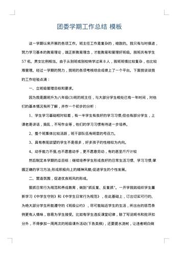 团委学期工作总结