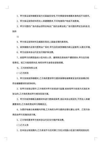 20xx年实用电梯广告协议合同