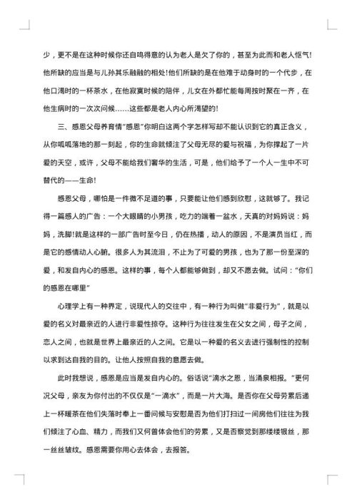 关于孝心的演讲稿题目