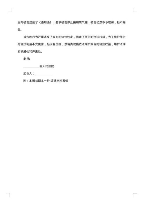 房屋装修纠纷起诉书
