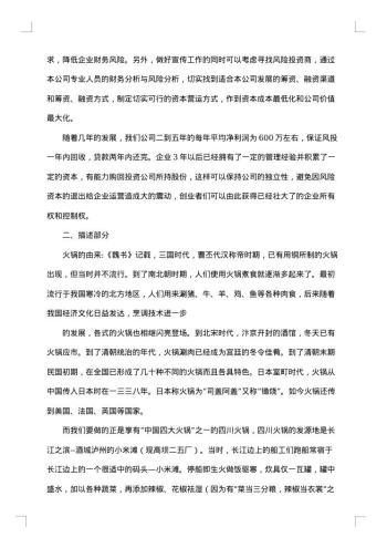 创业计划书范文大学生