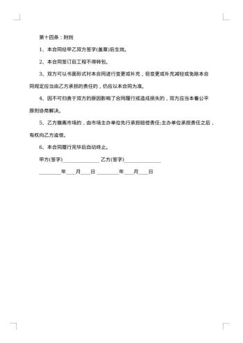 豪华房屋装修合同