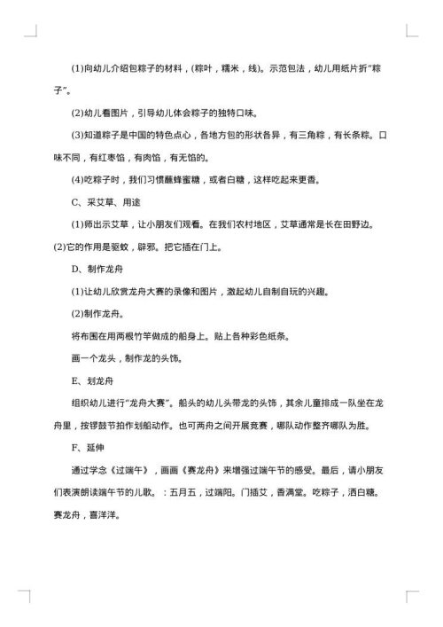 2025年端午节主题教案