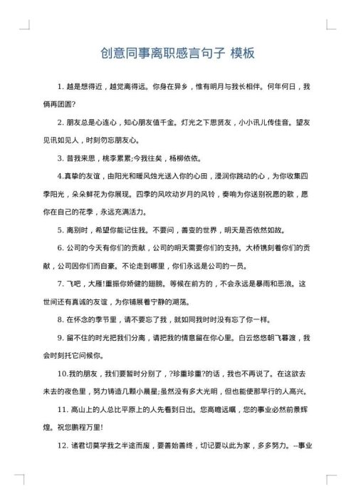 创意同事离职感言句子