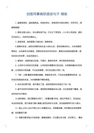 创意同事离职感言句子