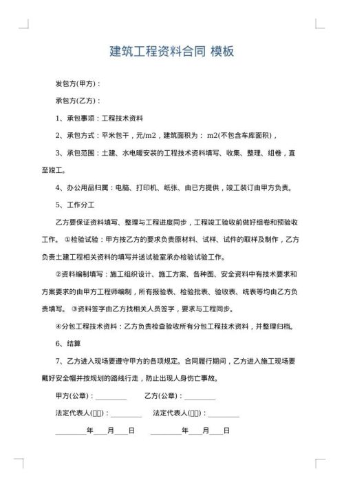 建筑工程资料合同