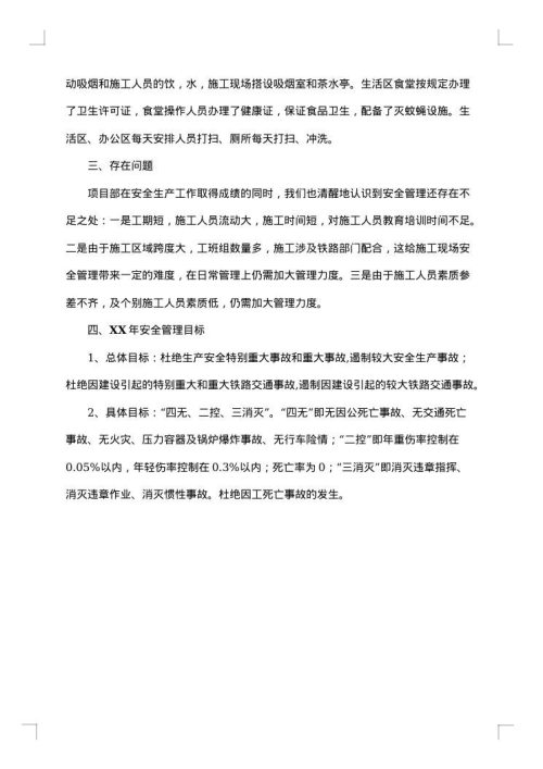2025年施工安全工作总结