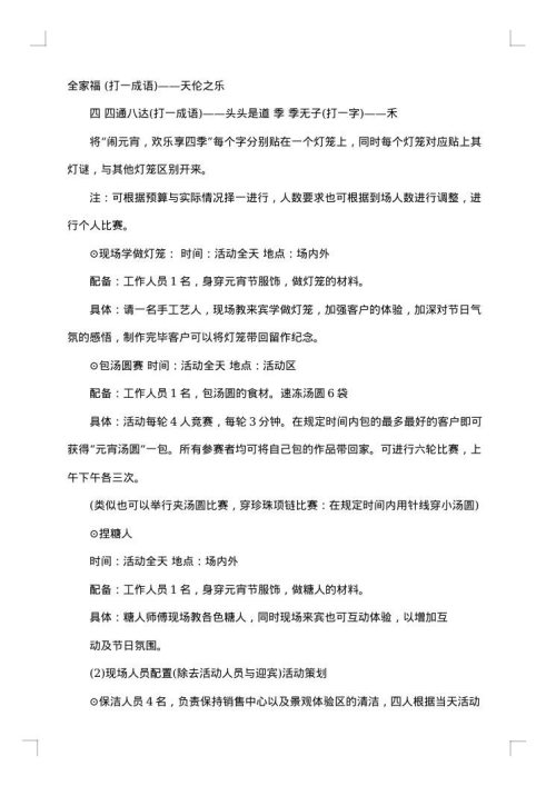 地产活动方案