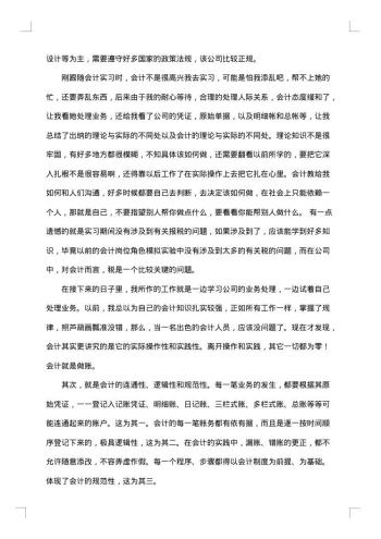银行会计实习报告