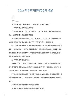 2025年专职司机聘用合同