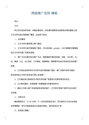 网络推广合同