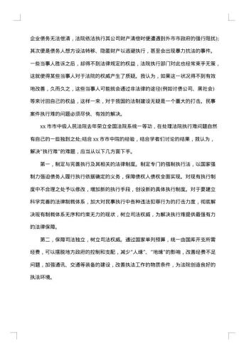 法律实习工作报告