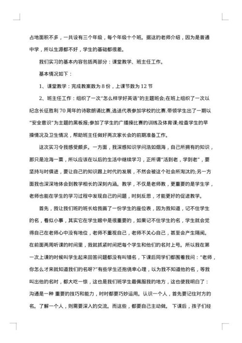 2025年实习班主任工作总结范文
