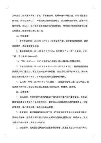 开展志愿服务活动方案