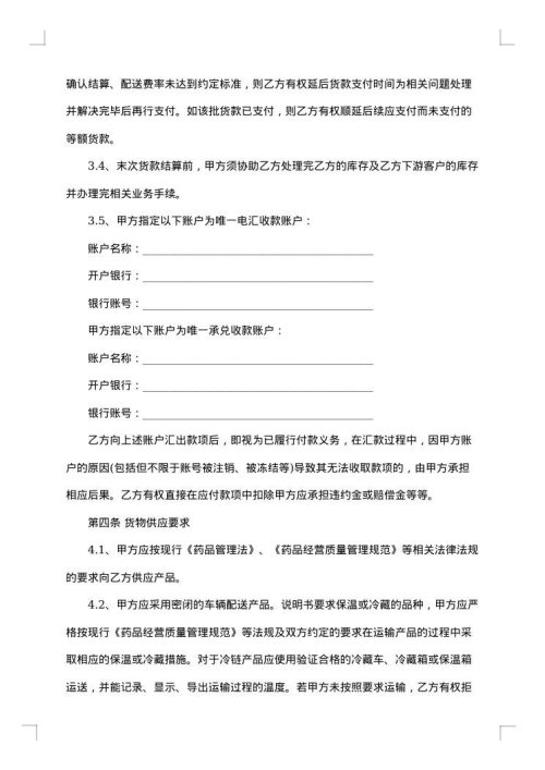 医疗产品采购合同
