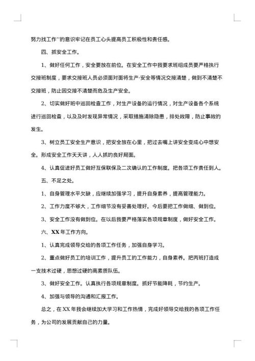 车间主任班组组长个人总结