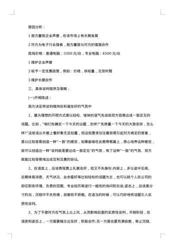 20xx年商务谈判策划书