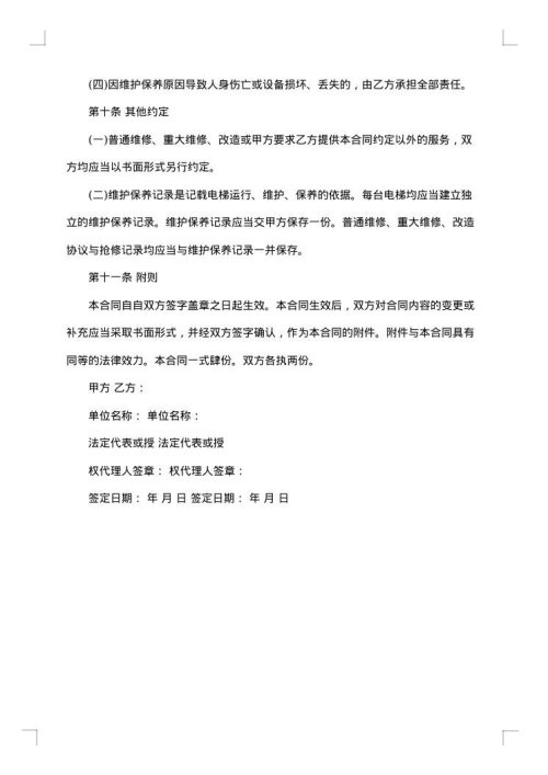 维护网站协议
