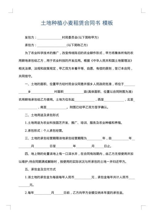 土地种植小麦租赁合同书