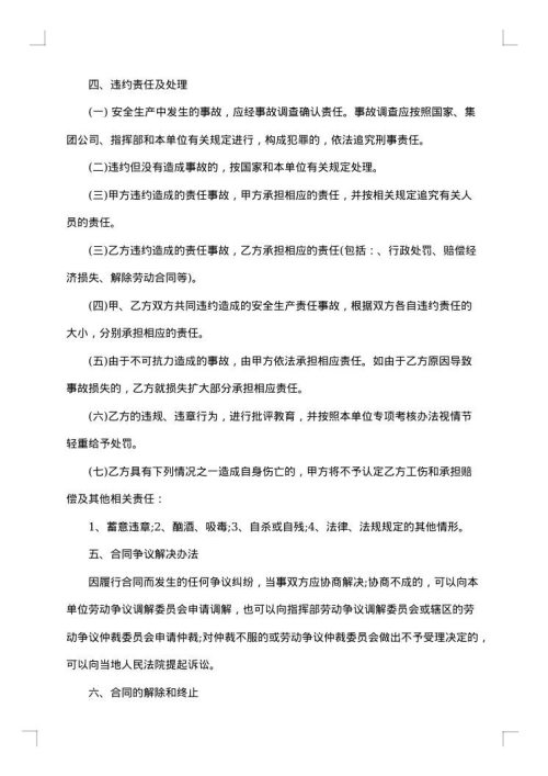 安全生产合同