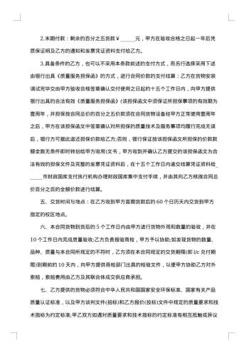进口货物合同