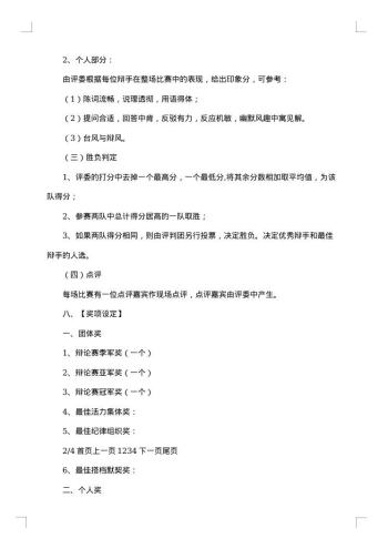 最新大学辩论赛方案