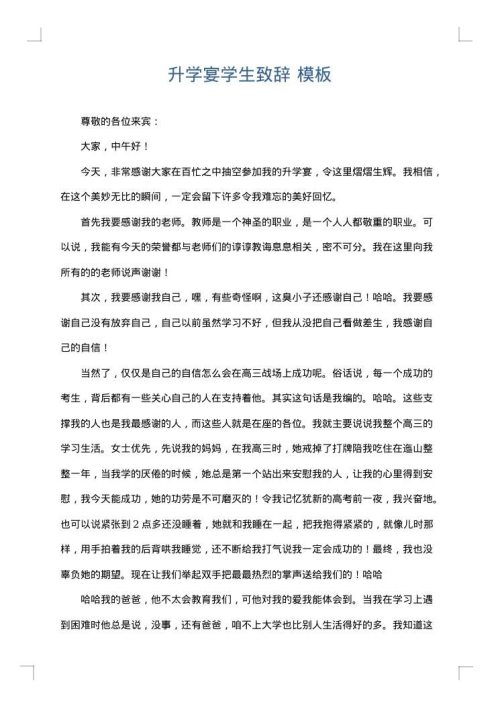 升学宴学生致辞
