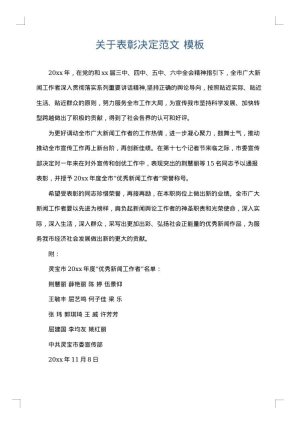 关于表彰决定范文