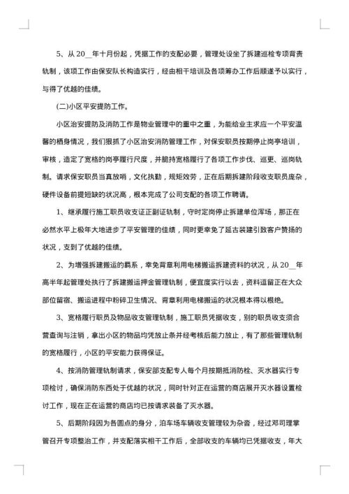 2025年物业个人工作总结