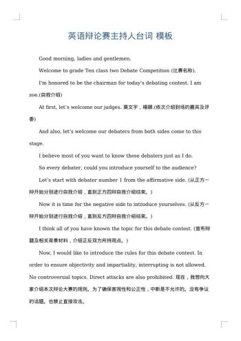 英语辩论赛主持人台词