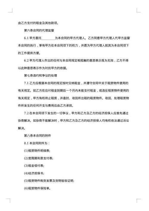 中国工商银行金融租赁合同