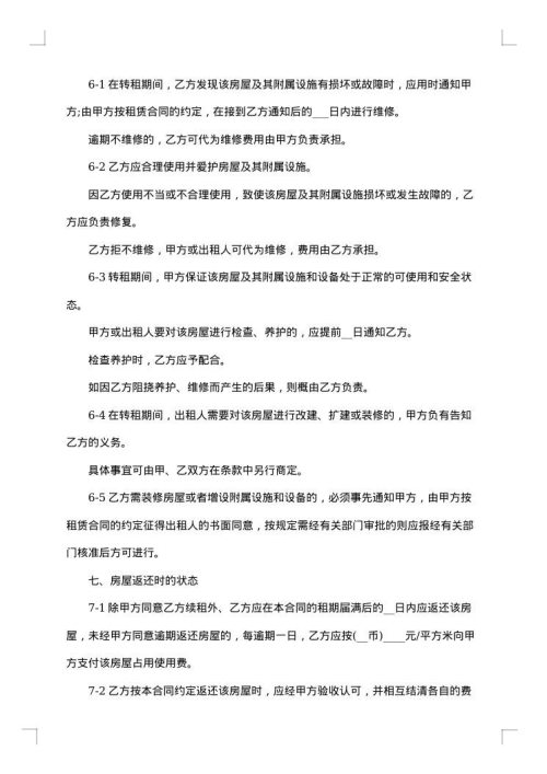 上海市区房屋转租合同