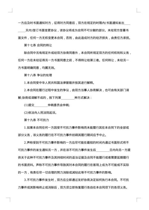 工勤人员聘用合同