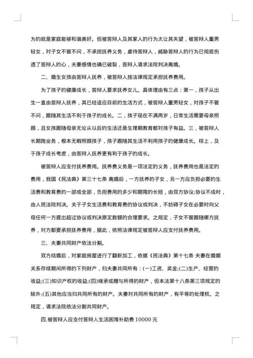 被告离婚答辩状