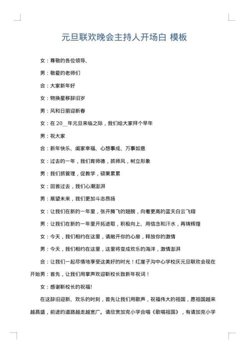 元旦联欢晚会主持人开场白