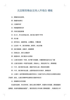 元旦联欢晚会主持人开场白