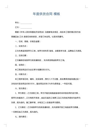 年度供货合同