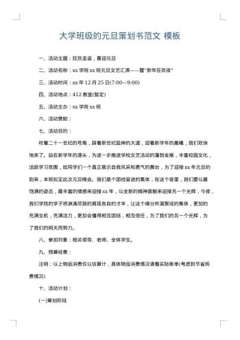 大学班级的元旦策划书范文